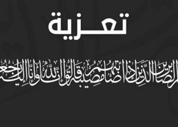 عزاء واجب للمهندس ”السيد القوشي“ الأمين العام لحزب الشعب الجمهوري بمدينة العاشر من رمضان فى وفاه ابن عم سيادته