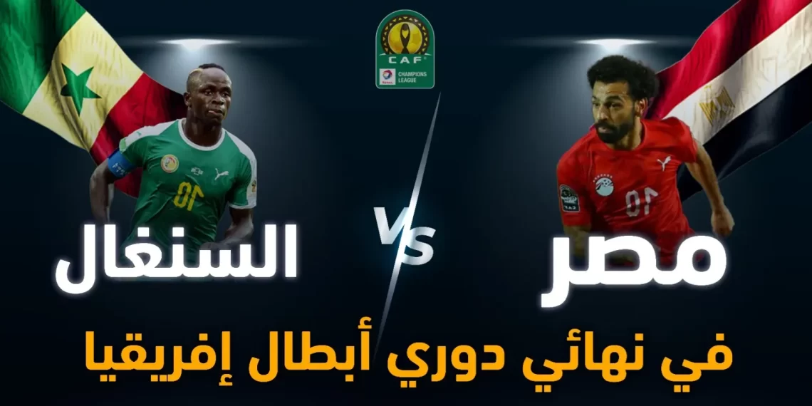موعد مباراة مصر والسنغال فى نهائى كأس أمم أفريقيا