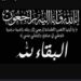 خالص العزاء للأستاذ مخلص العيسوي في وفاة المغفور لها جدة سيادتة