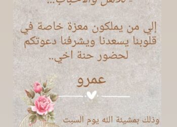 ميتا الصحفية تهنئ الاستاذ عمرو أحمد ابو نكد بمناسبة حفل زفافه