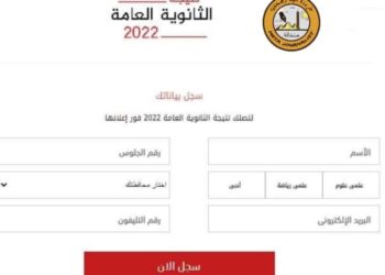 نتيجة الثانوية العامة