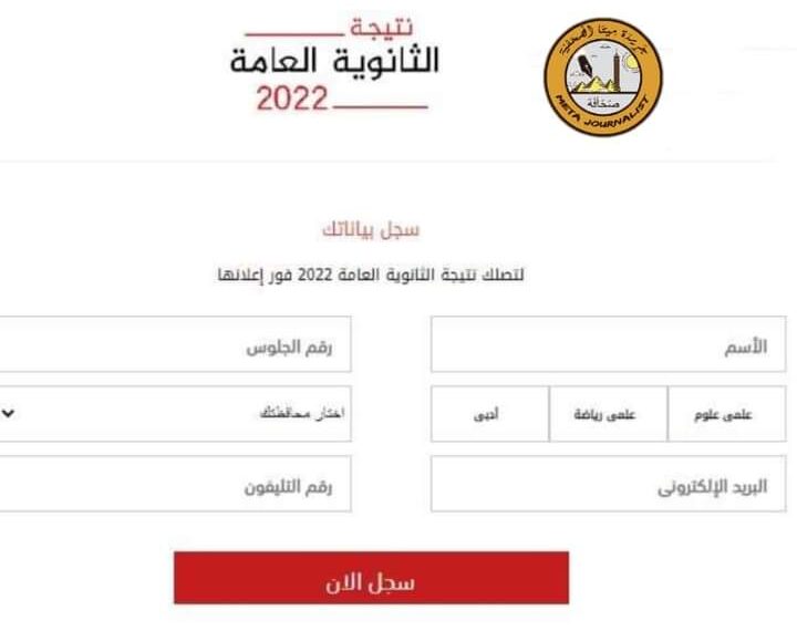 نتيجة الثانوية العامة