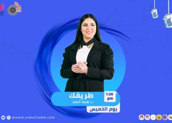 هبه أحمد تعود إلي بيتها من جديد في راديو الحدث لترسم لك( طريقك )
