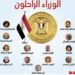 تعديل وزاري بجمهورية مصر العربية يشمل 13 وزيرا