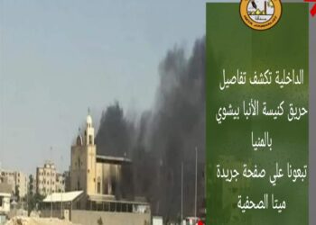 اشتعال النيران داخل كنيسة الأنبا بيشوى بالمنيا