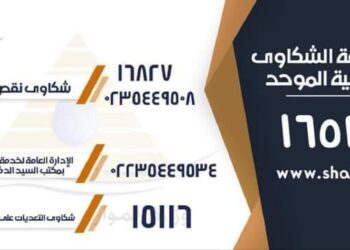 منظومة الشكاوى بالوزارة لضمان تحقيق التواصل الفعال بين الوزارة والمنتفعين 