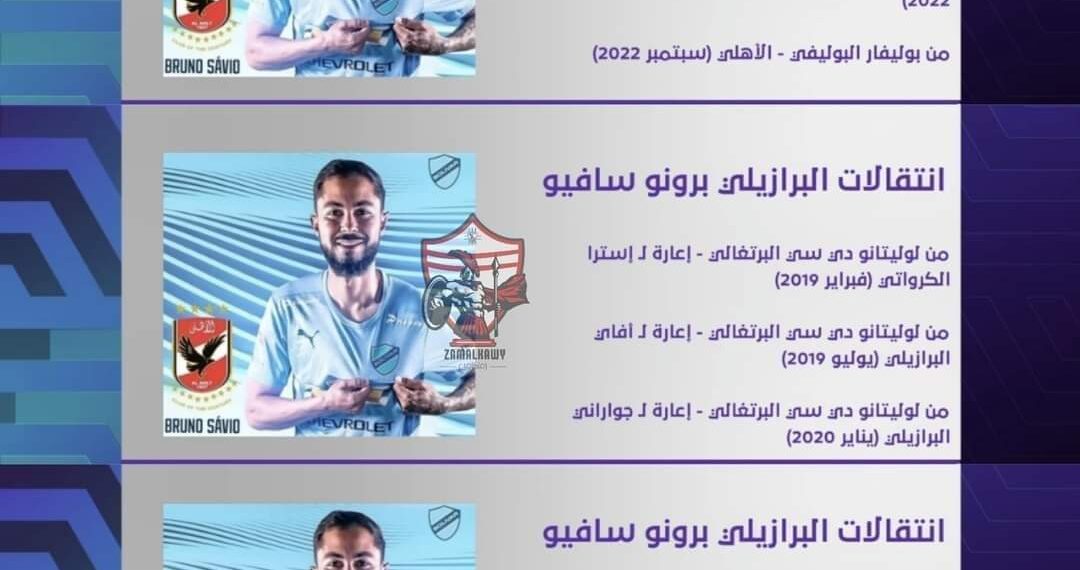 مدحت شلبي يكشف فضيحة العمولات والسمسرة في صفقة سافيو..