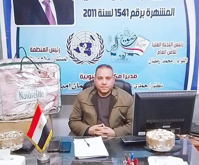 المنظمة المصرية لحقوق الإنسان والتنمية