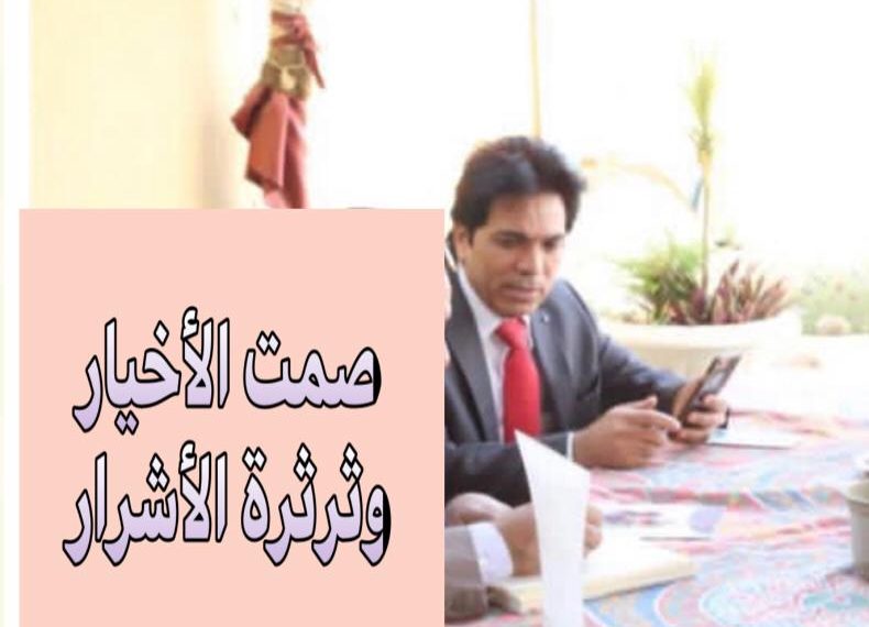 نبيل ابو الياسين يكتب : تقدم الأخيار لن يعيقه ثرثرة الأشرار