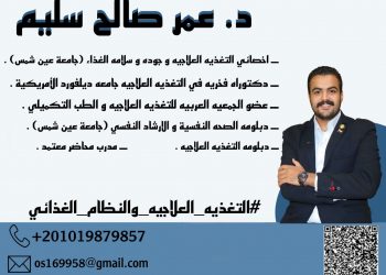 دكتور عمر صالح يقدم عشر نصائح هامه