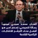 محمد صبحي موجهاً رسالة للسيسي:   