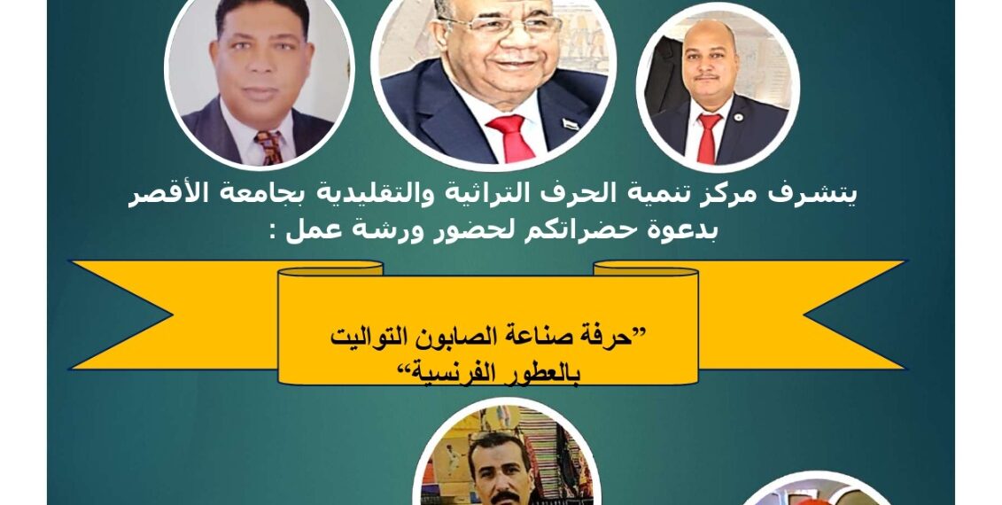 مركز الحرف بجامعة الأقصر ينظم ورشتي عمل حول حرفه صب قوالب السيليكون.