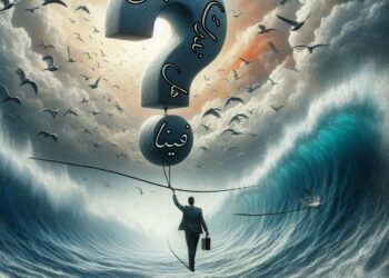 هل ندرك المجهول فينا