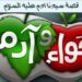 قصه سيدنا ادم وحواء