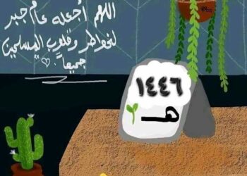 عام هجري جديد