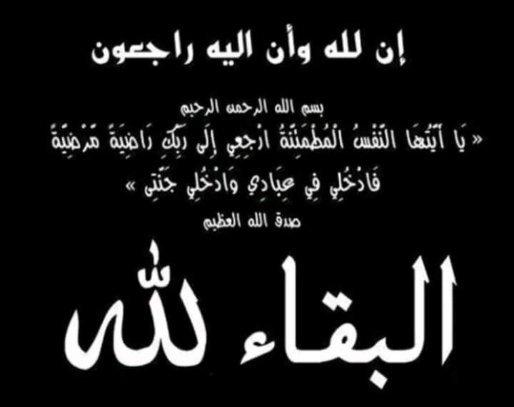 جريدة ميتا الصحفية تنعي المهندس صبحي جمال ف وفاة المغفور لها والدة سيادته