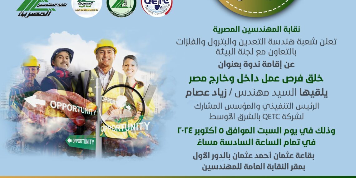 ملتقى توظيفي لخلق فرص عمل دولية في مجال البترول والتعدين