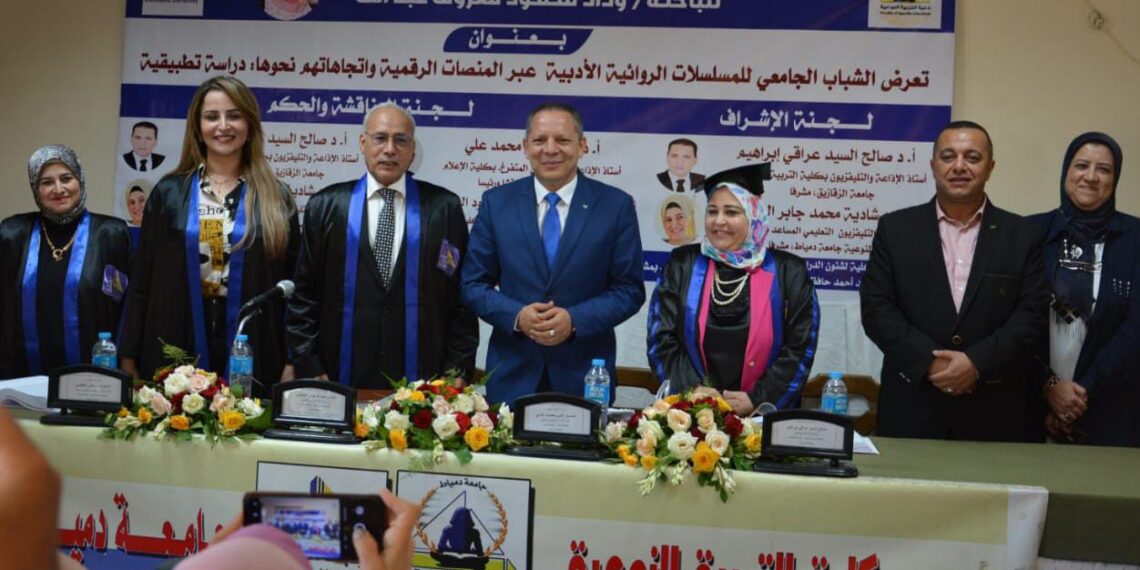 الدكتور حمدان ربيع رئيس جامعة دمياط يشهد مناقشة رسائل الدكتوراه فى التربية الفنية والإعلام بكلية التربية النوعية