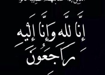 تنعي جريدة ميتا الصحفية المستشار ” هيثم رشاد” في وفاة المغفور لها والدة سيادته