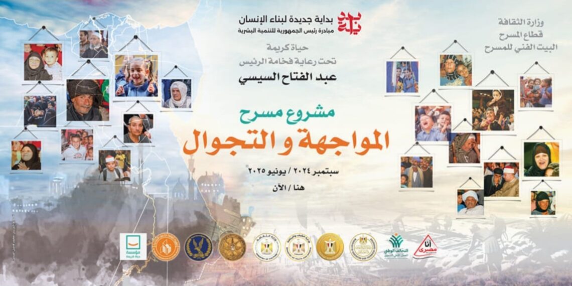 حصاد مشروع “مسرح المواجهة والتجوال” 2024 في أنحاء مصر