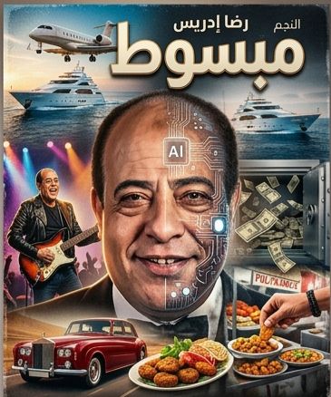 رضا إدريس يتصدر الكوميديا الرقمية بكليب “مبسوط